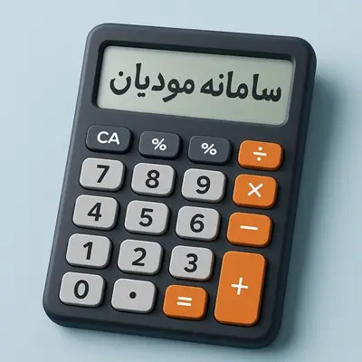 قانون پایانه های فروشگاهی و سامانه مؤدیان