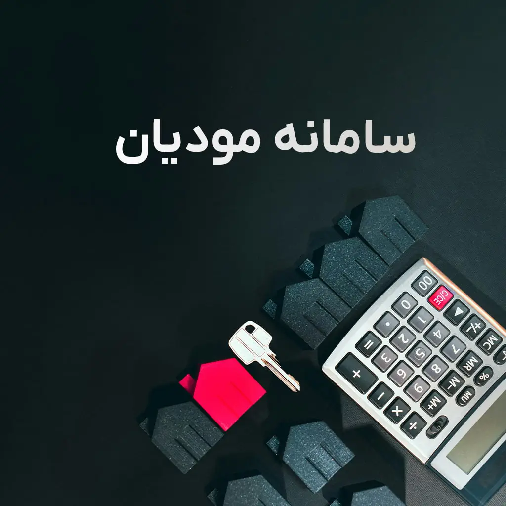 قانون پایانه های فروشگاهی و سامانه مؤدیان