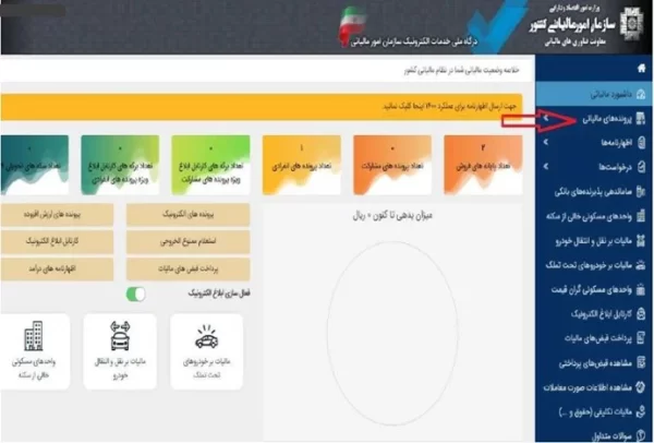 انتخاب گزینه "پرونده‌های مالیاتی"