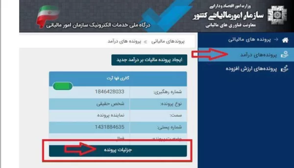 ورود به سامانه ثبت‌نام الکترونیک