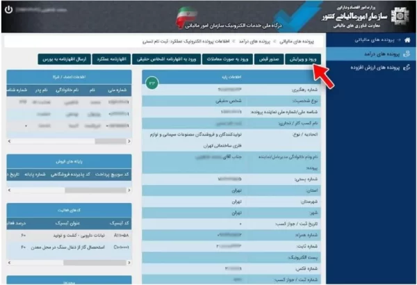 نمایش و ویرایش اطلاعات