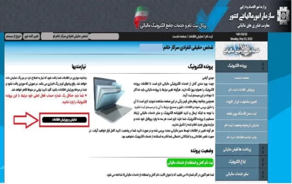 درخواست تغییر اطلاعات