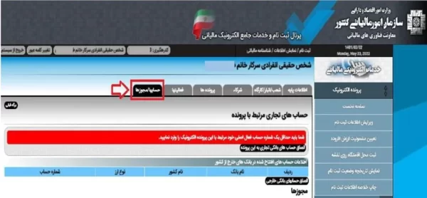 استعلام مالکیت شماره شبا
