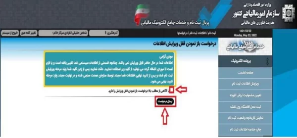 تأیید و ارسال درخواست