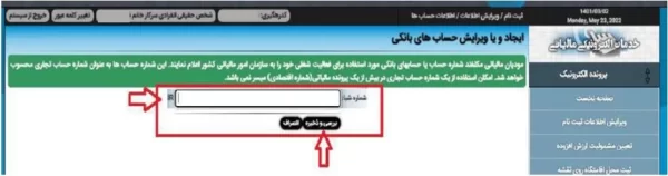 وارد کردن شماره شبا