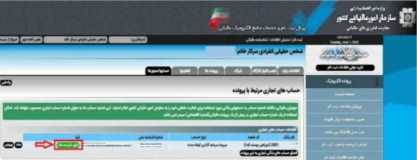 بررسی نتیجه استعلام