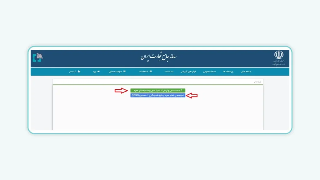ثبت نام کد نقش سامانه جامع تجارت