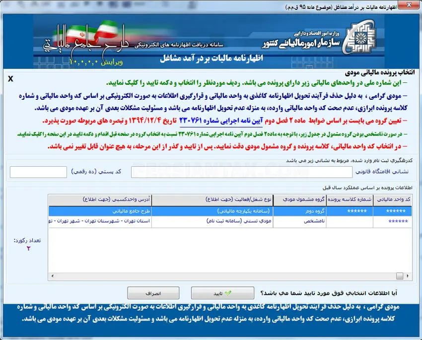 نحوه پر کردن اظهارنامه مالیاتی اشخاص حقیقی گروه اول