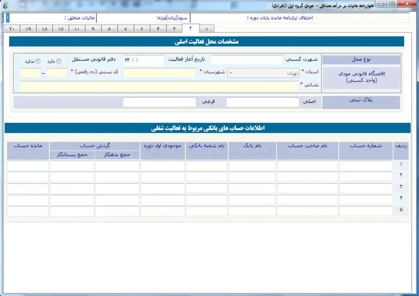 نحوه پر کردن اظهارنامه مالیاتی اشخاص حقیقی گروه اول