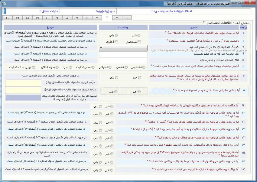 نحوه پر کردن اظهارنامه مالیاتی اشخاص حقیقی گروه اول