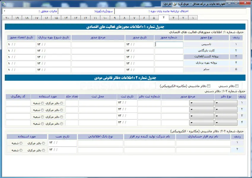 نحوه پر کردن اظهارنامه مالیاتی اشخاص حقیقی گروه اول