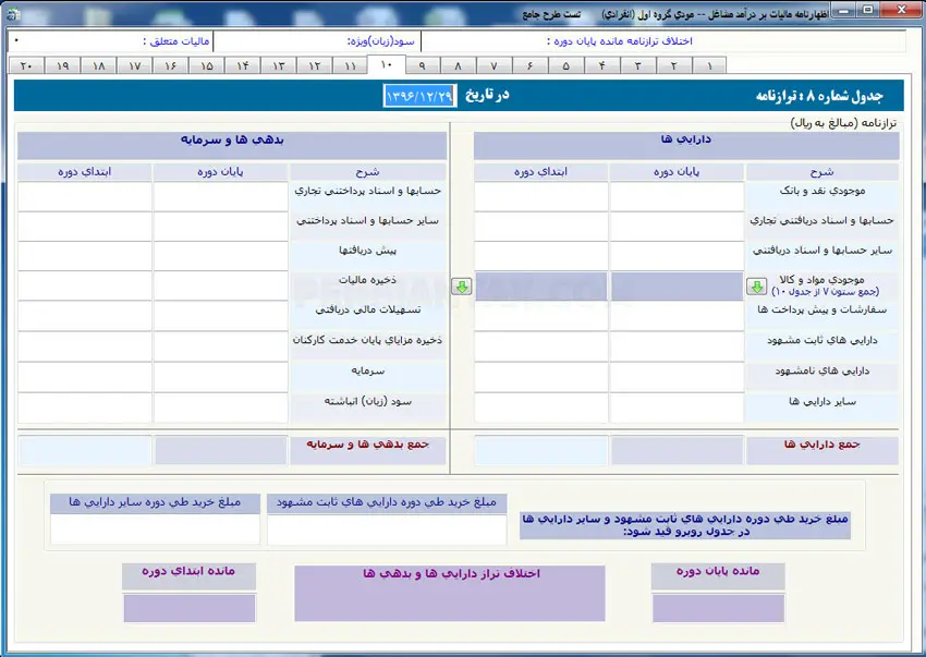 نحوه پر کردن اظهارنامه مالیاتی اشخاص حقیقی گروه اول