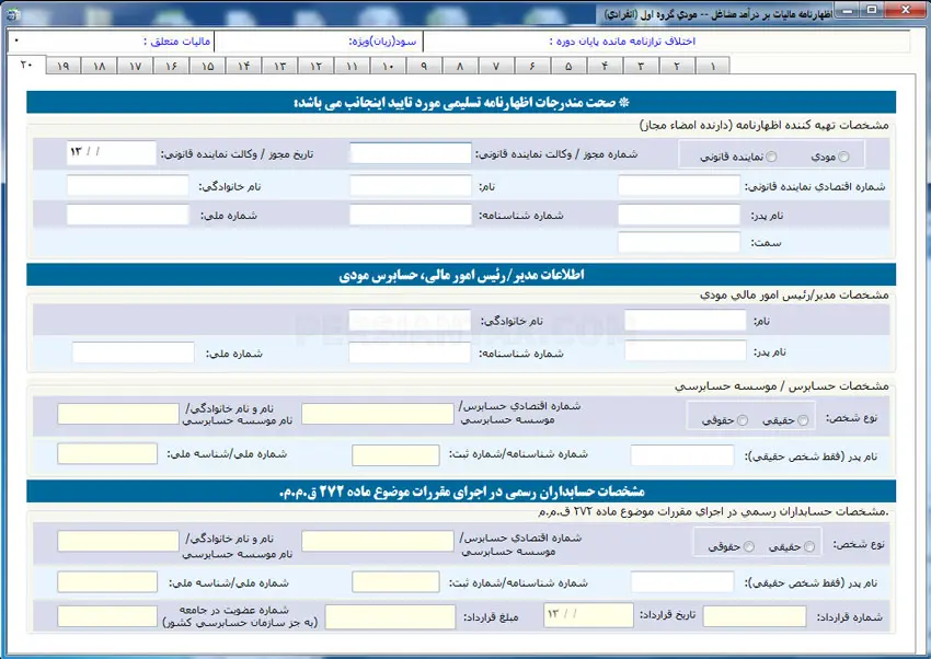 نحوه پر کردن اظهارنامه مالیاتی اشخاص حقیقی گروه اول
