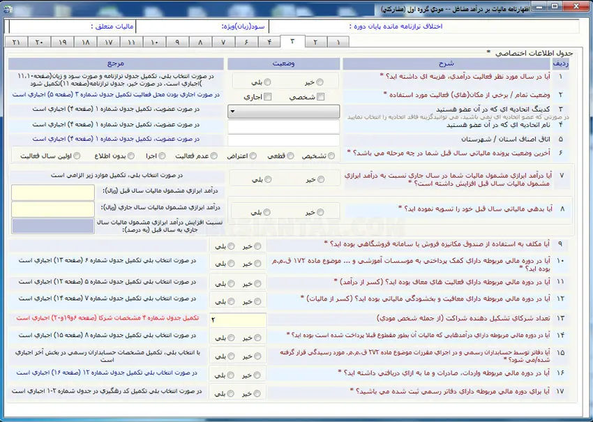 نحوه پر کردن اظهارنامه مالیاتی اشخاص حقیقی گروه اول
