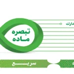 نحوه پر کردن اظهارنامه مالیاتی اشخاص حقیقی گروه اول